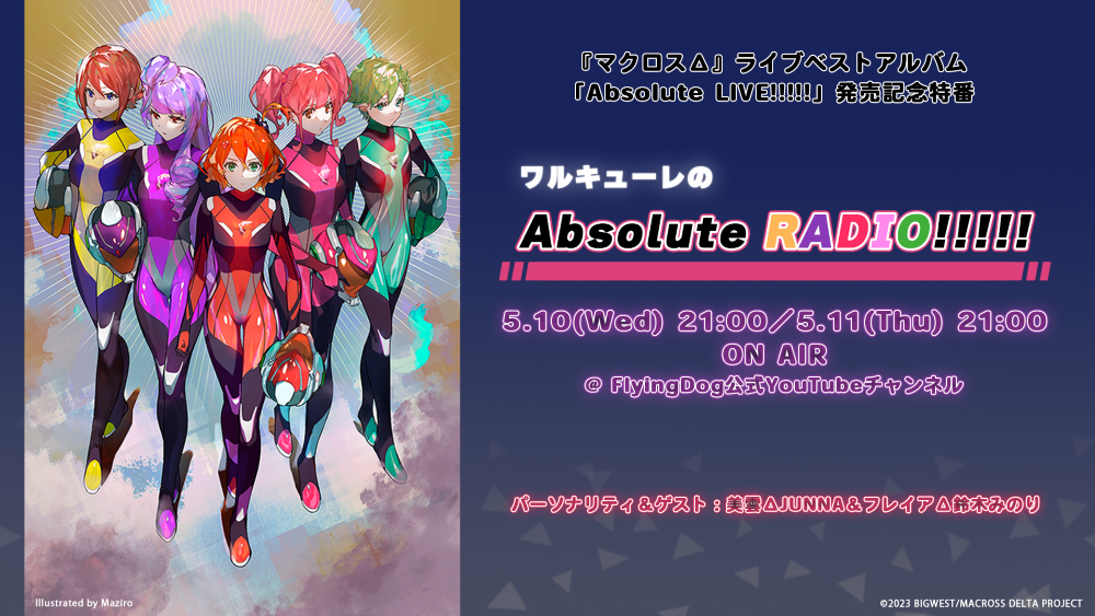 ワルキューレ「マクロスΔ」ライブベストアルバム「Absolute LIVE